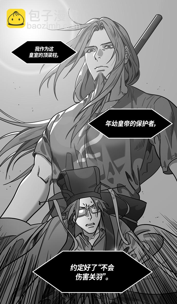 🍟摩登三国 [第299话]官渡之战-关羽 VS 张飞 第12页