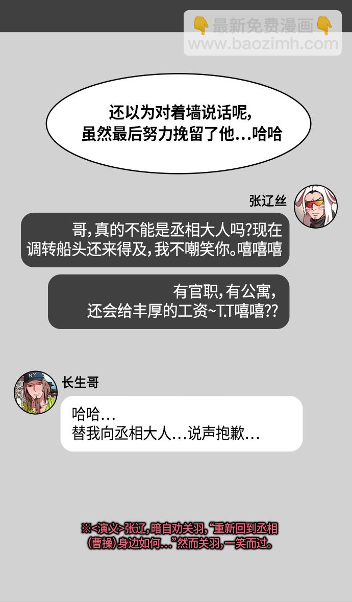 🍟摩登三国 [第299话]官渡之战-关羽 VS 张飞 第16页