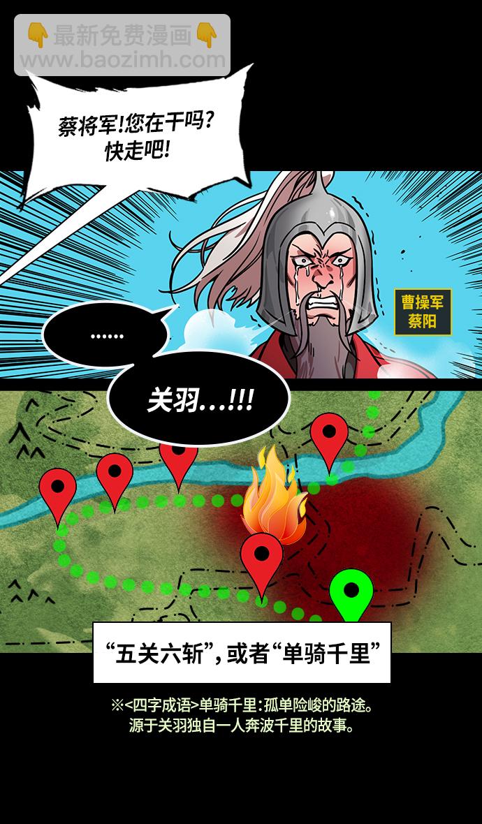 🍟摩登三国 [第299话]官渡之战-关羽 VS 张飞 第19页