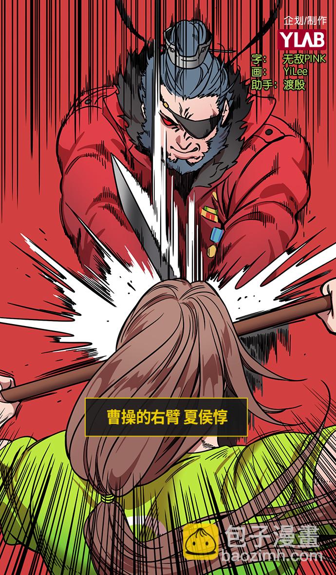 🍟摩登三国 [第299话]官渡之战-关羽 VS 张飞 第2页