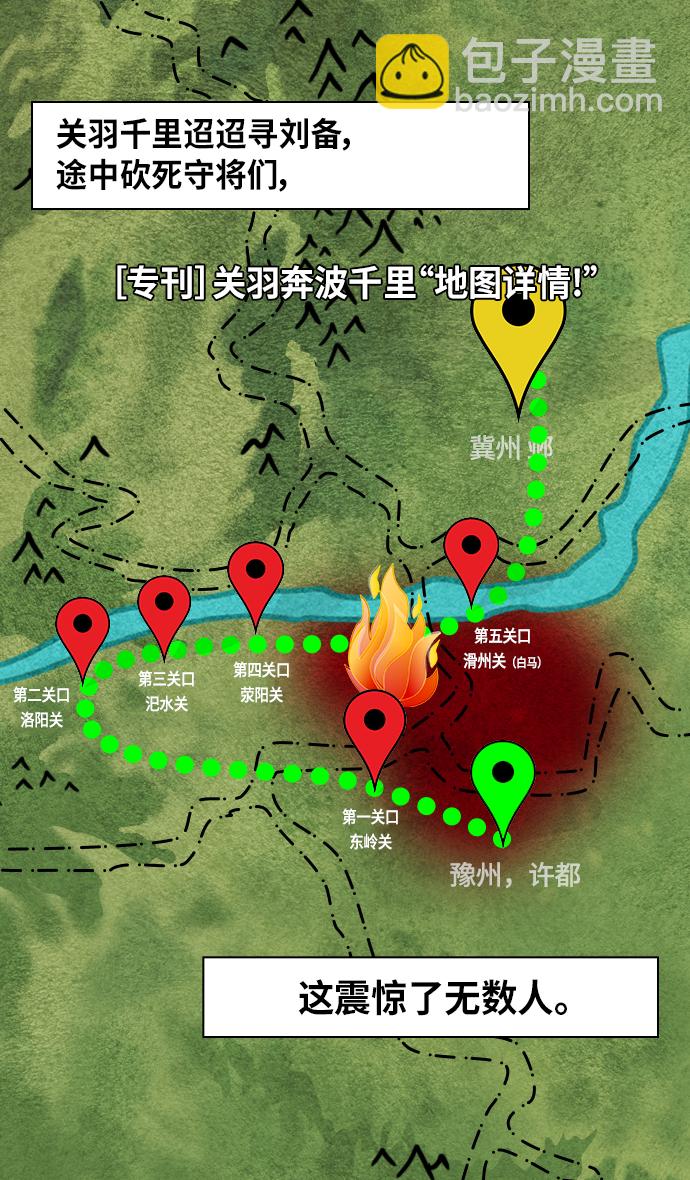 🍟摩登三国 [第299话]官渡之战-关羽 VS 张飞 第20页