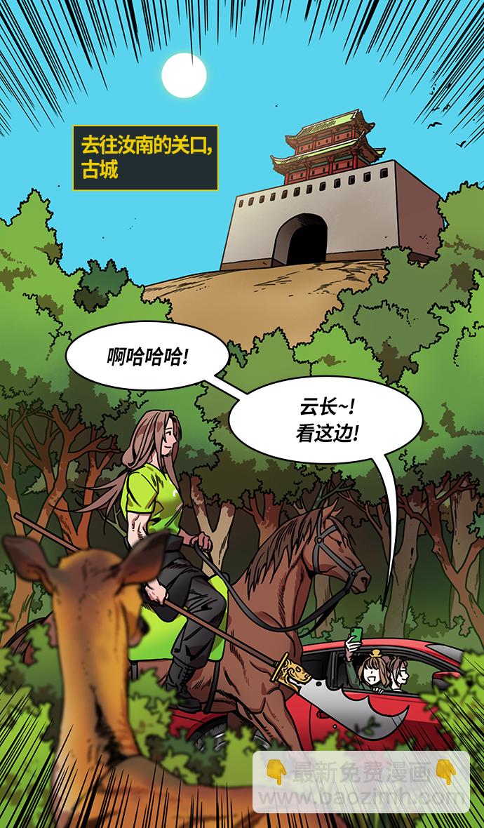 🍟摩登三国 [第299话]官渡之战-关羽 VS 张飞 第23页