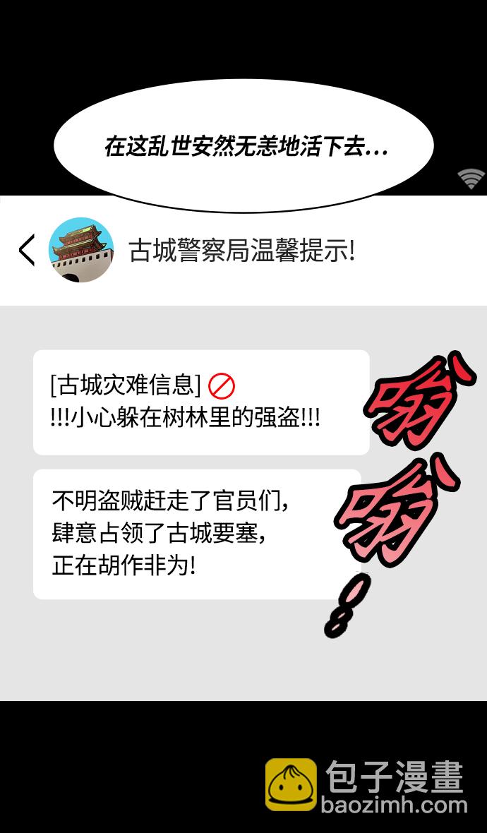 🍟摩登三国 [第299话]官渡之战-关羽 VS 张飞 第29页