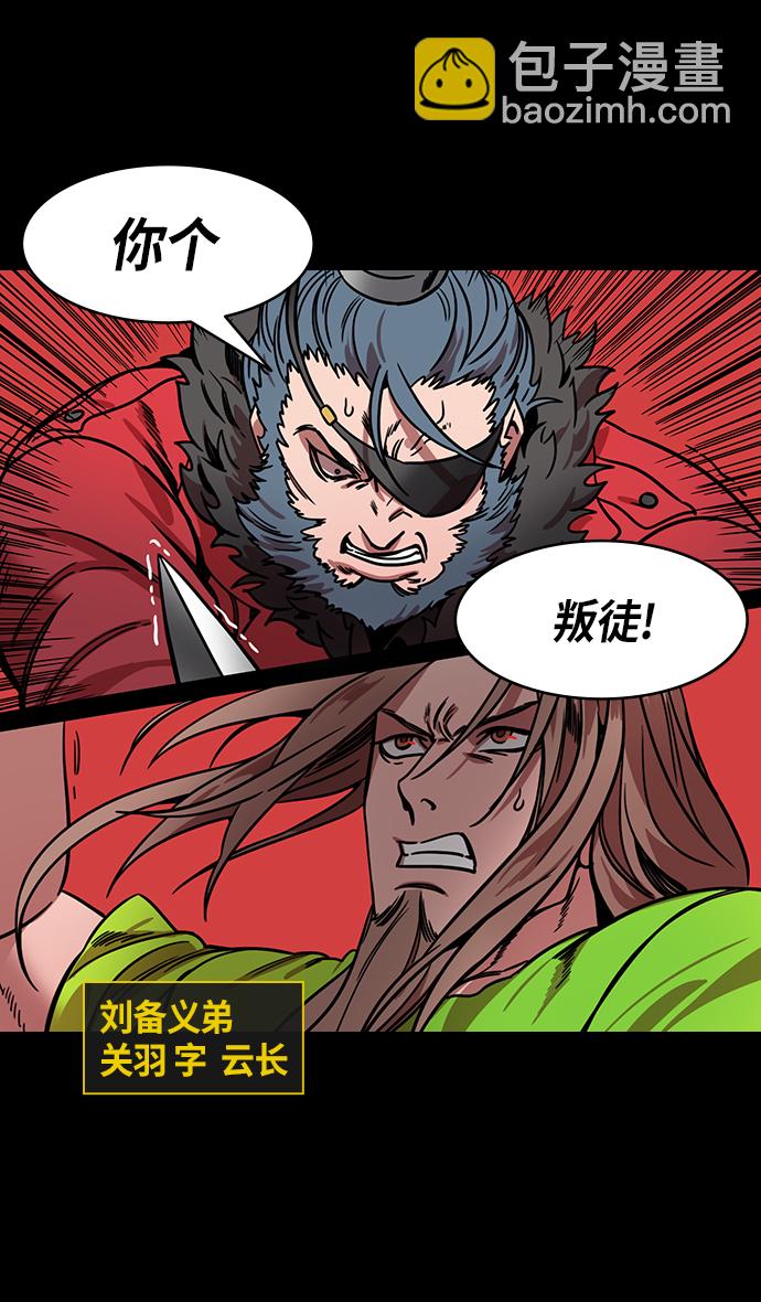 🍟摩登三国 [第299话]官渡之战-关羽 VS 张飞 第3页