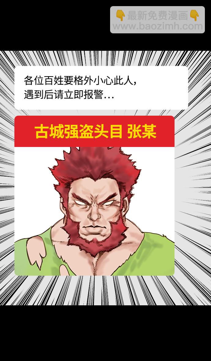 🍟摩登三国 [第299话]官渡之战-关羽 VS 张飞 第30页