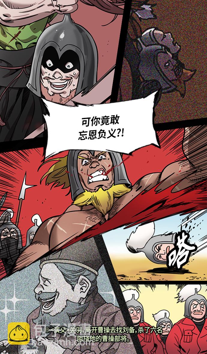 🍟摩登三国 [第299话]官渡之战-关羽 VS 张飞 第5页
