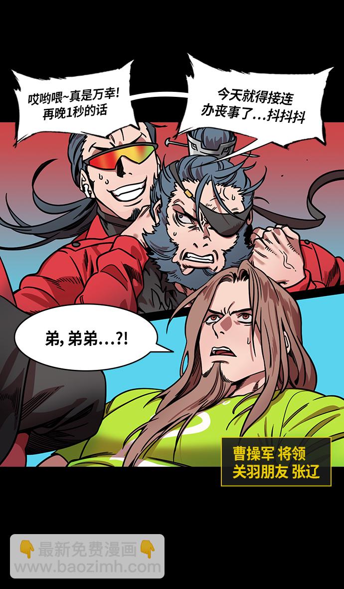 🍟摩登三国 [第299话]官渡之战-关羽 VS 张飞 第7页