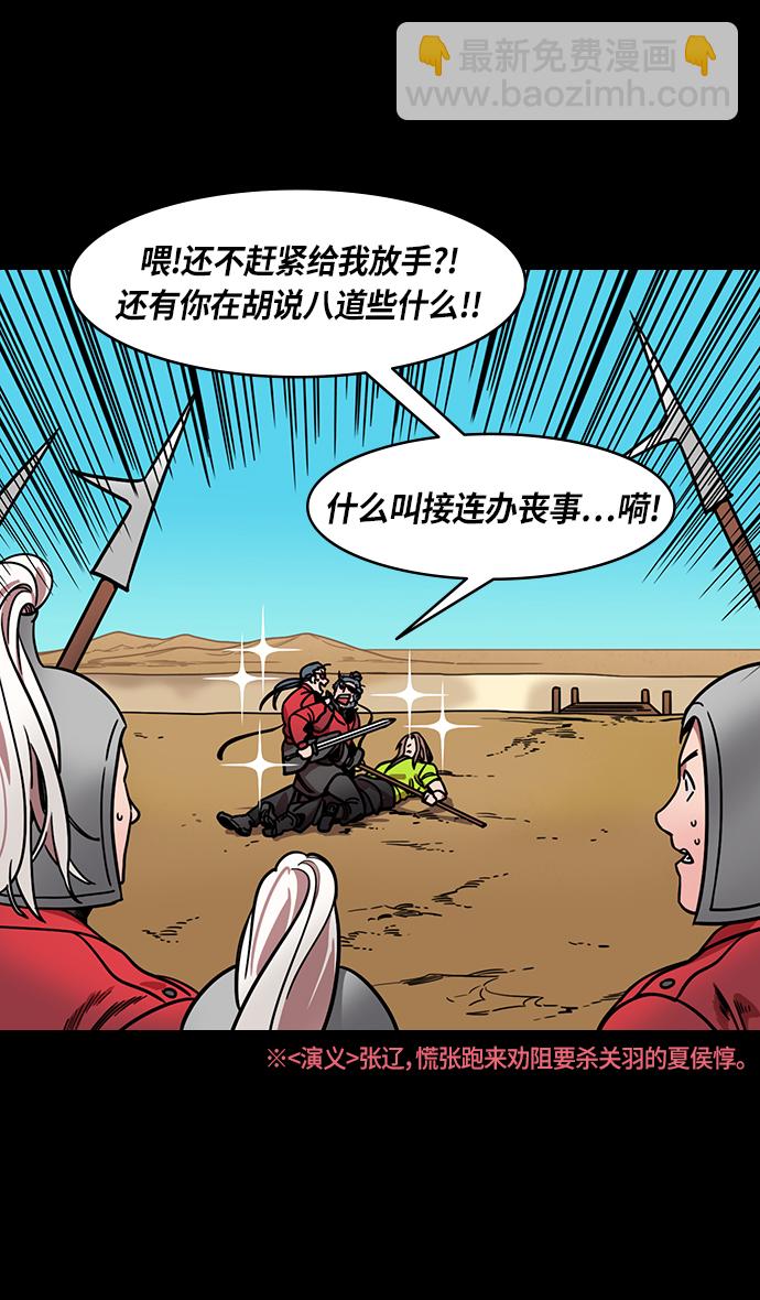 🍟摩登三国 [第299话]官渡之战-关羽 VS 张飞 第8页