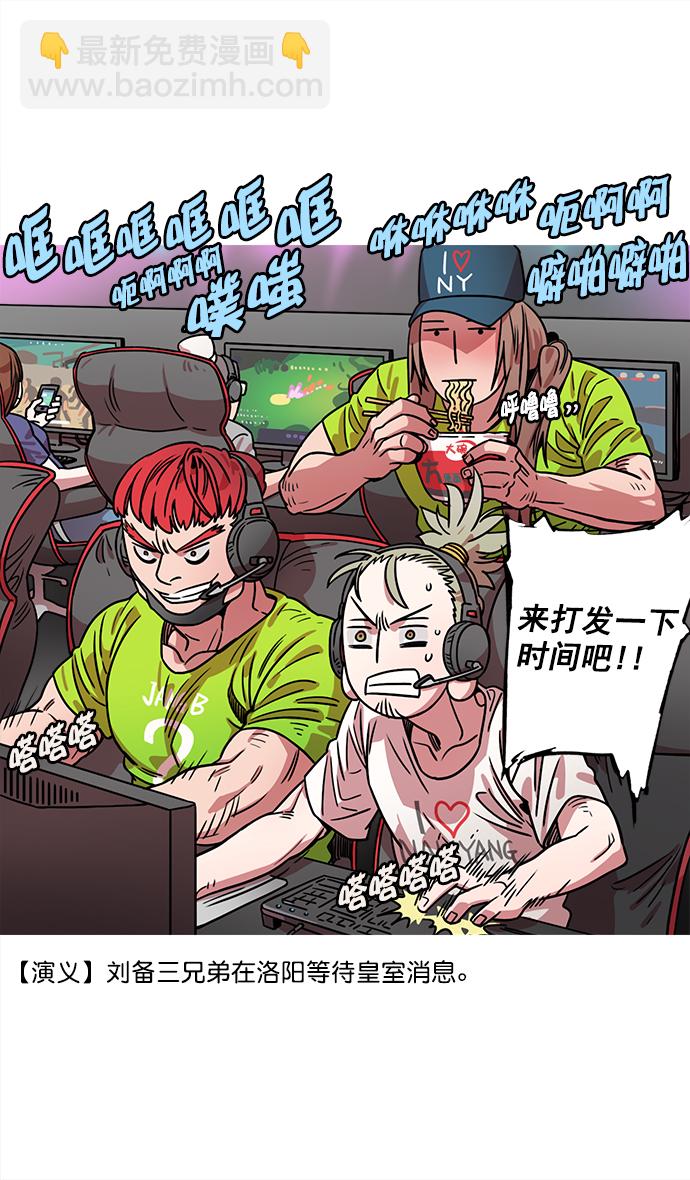 🍟摩登三国 [第31话] 黄巾起义—其实能做好 第11页