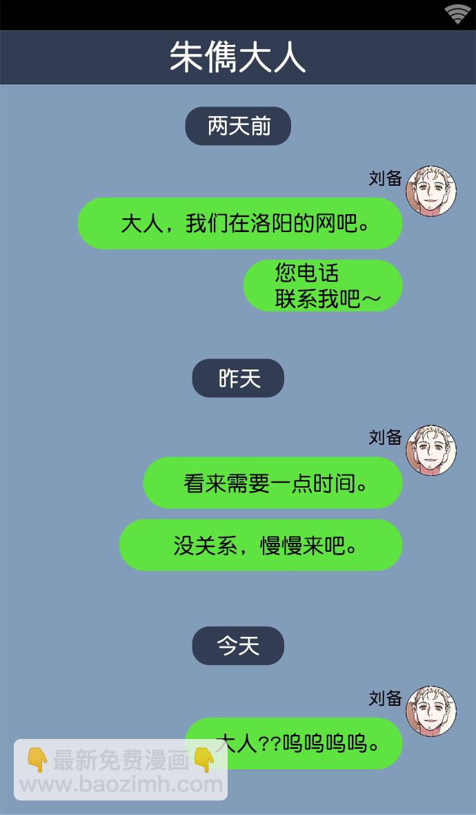 🍟摩登三国 [第31话] 黄巾起义—其实能做好 第16页