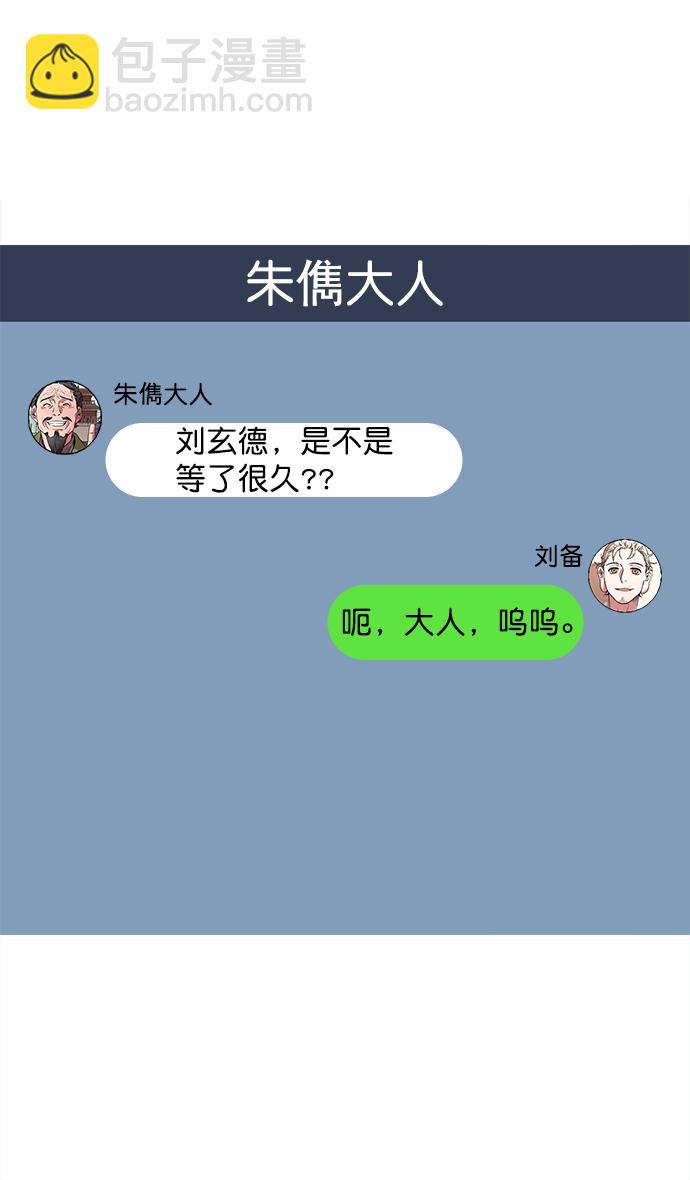 🍟摩登三国 [第31话] 黄巾起义—其实能做好 第17页