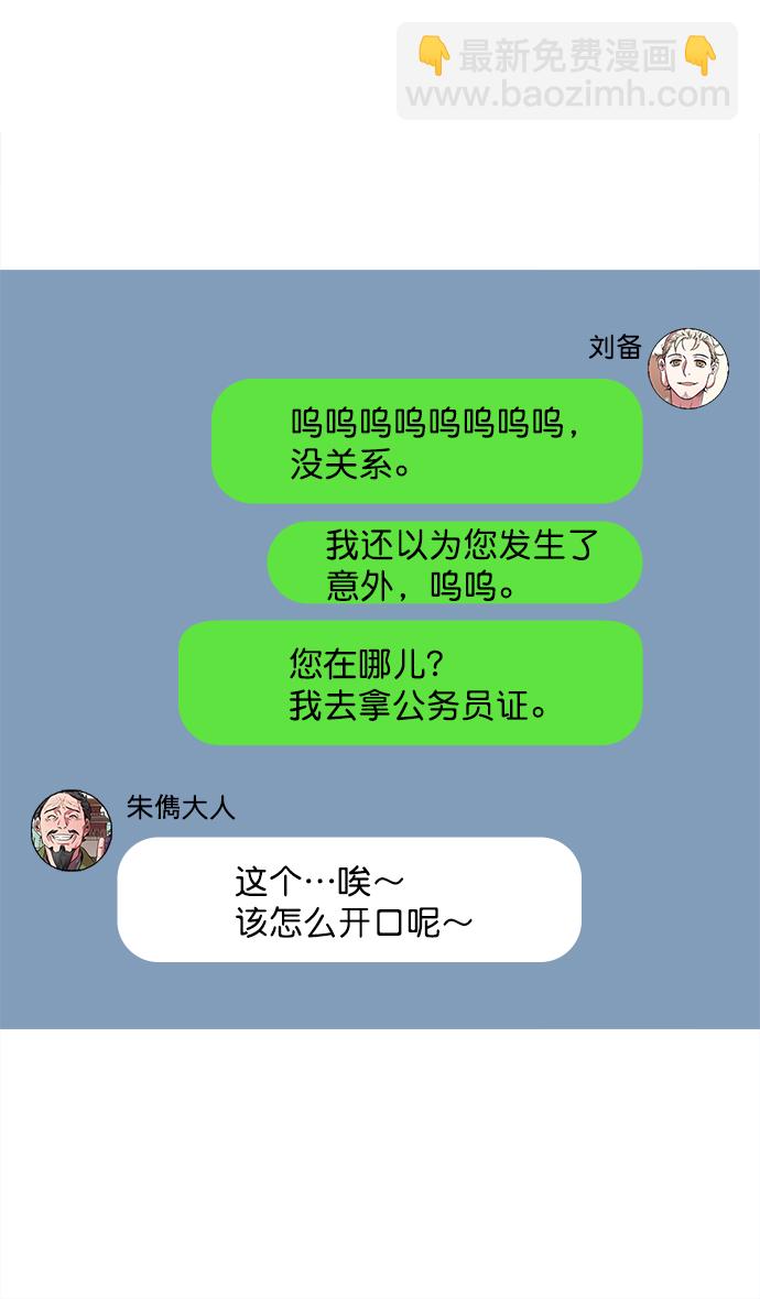 🍟摩登三国 [第31话] 黄巾起义—其实能做好 第18页