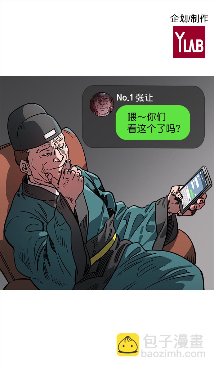 🍟摩登三国 [第31话] 黄巾起义—其实能做好 第2页