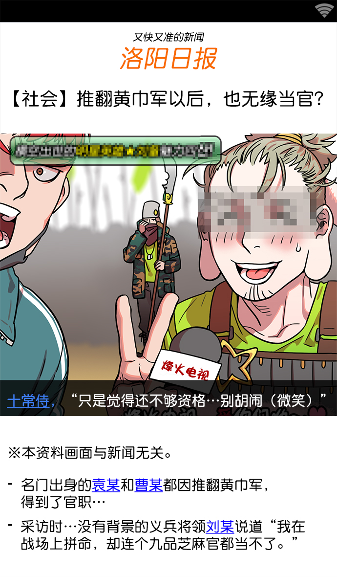 🍟摩登三国 [第31话] 黄巾起义—其实能做好 第21页