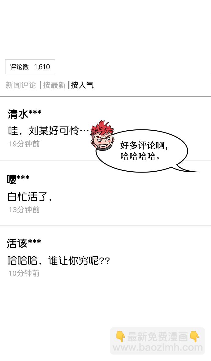 🍟摩登三国 [第31话] 黄巾起义—其实能做好 第22页