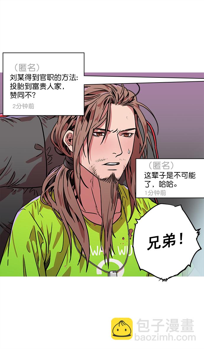 🍟摩登三国 [第31话] 黄巾起义—其实能做好 第24页