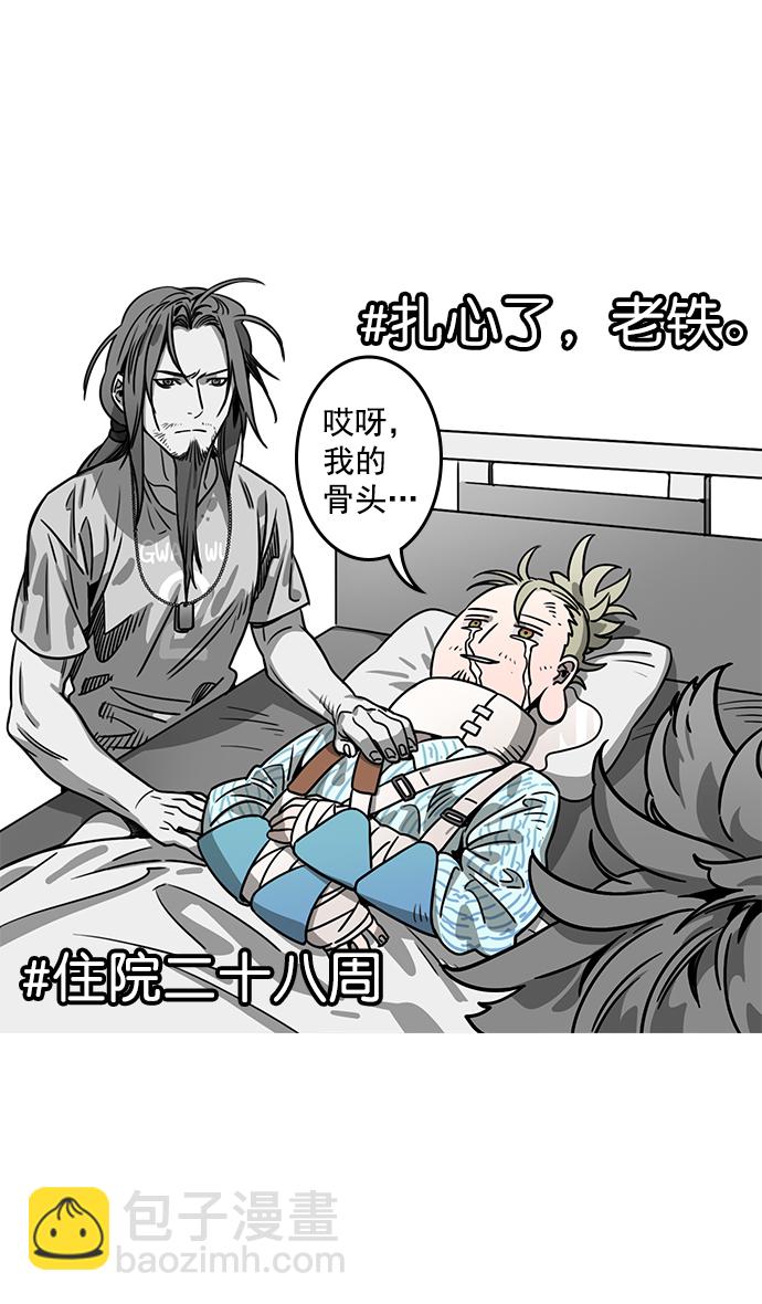 🍟摩登三国 [第31话] 黄巾起义—其实能做好 第26页