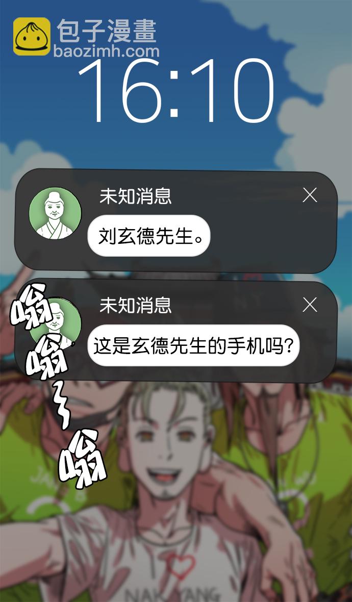 🍟摩登三国 [第31话] 黄巾起义—其实能做好 第29页