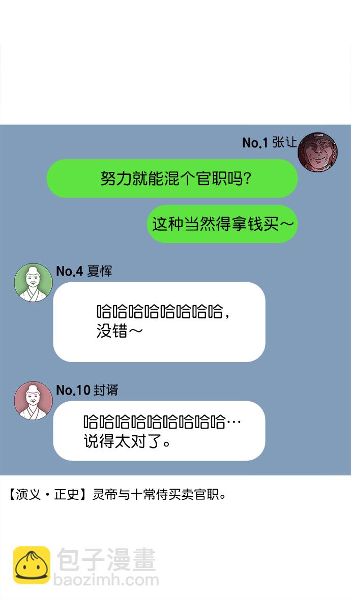 🍟摩登三国 [第31话] 黄巾起义—其实能做好 第4页