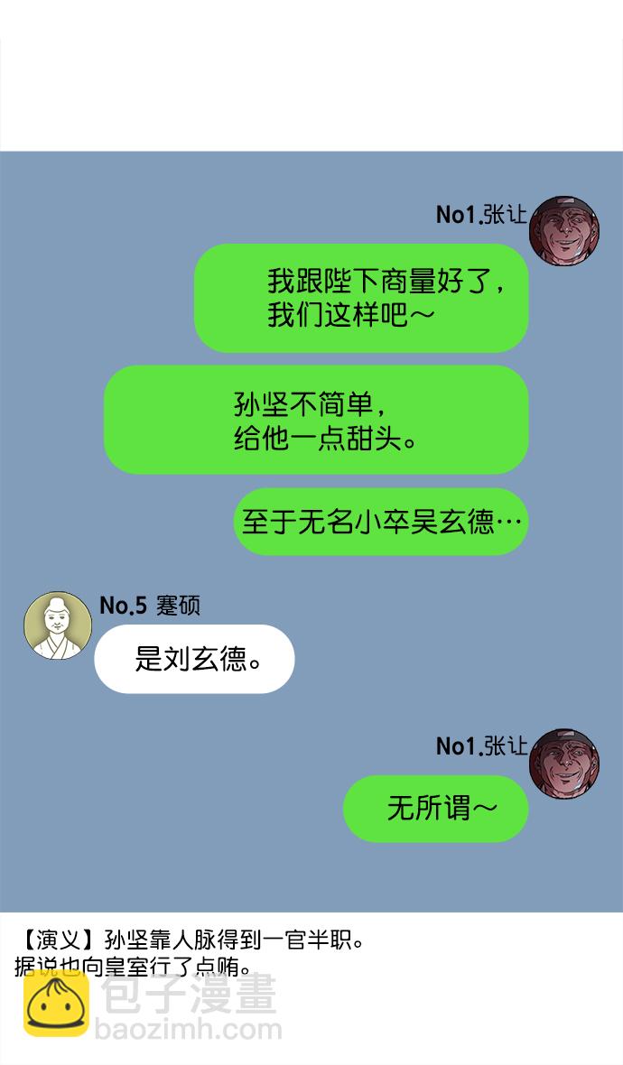 🍟摩登三国 [第31话] 黄巾起义—其实能做好 第5页