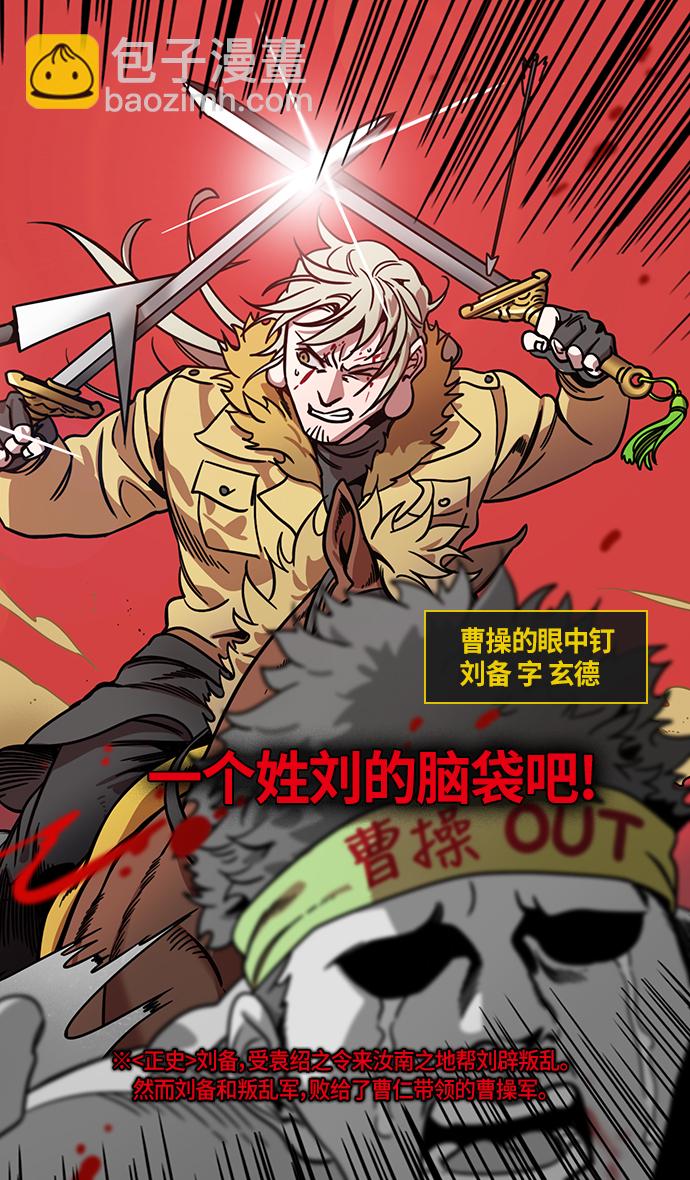 🍟摩登三国 [第301话]官渡之战-和关羽一模一样的孩子 第10页