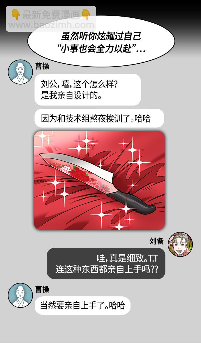 🍟摩登三国 [第301话]官渡之战-和关羽一模一样的孩子 第13页