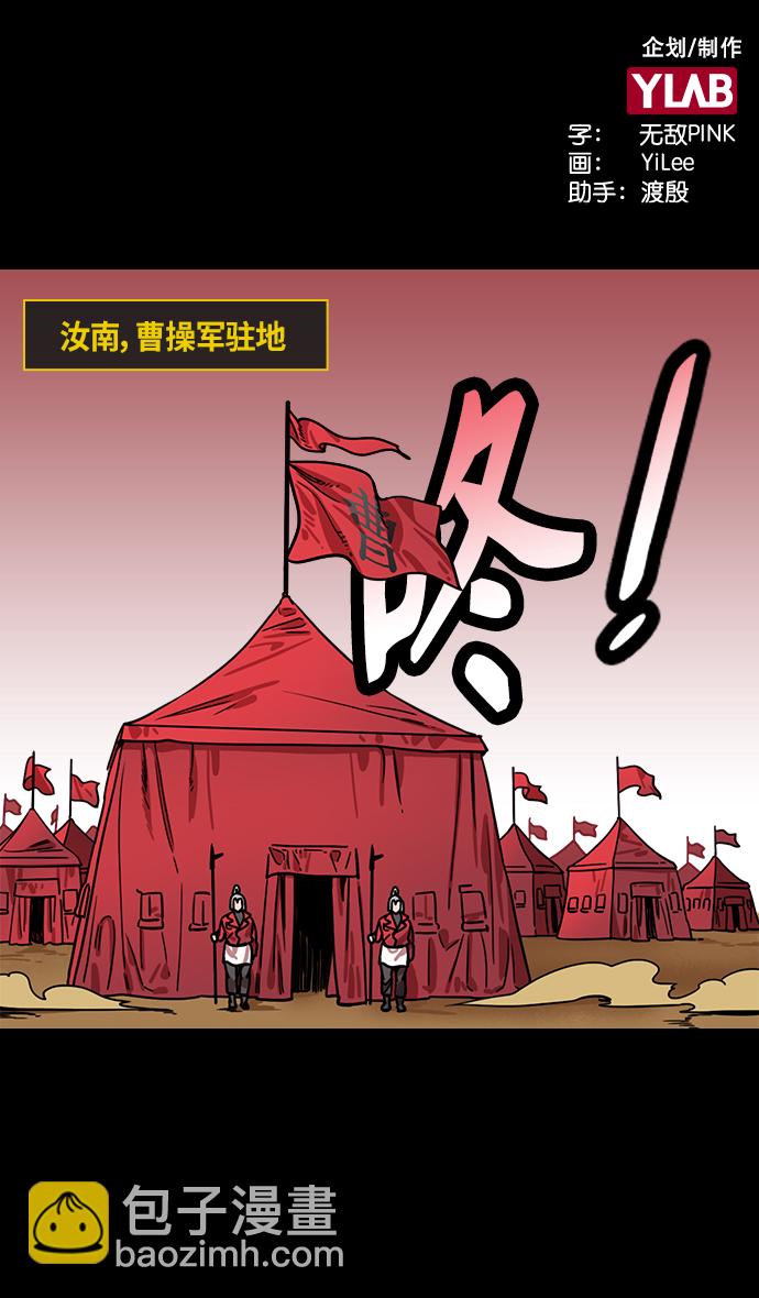 🍟摩登三国 [第301话]官渡之战-和关羽一模一样的孩子 第2页