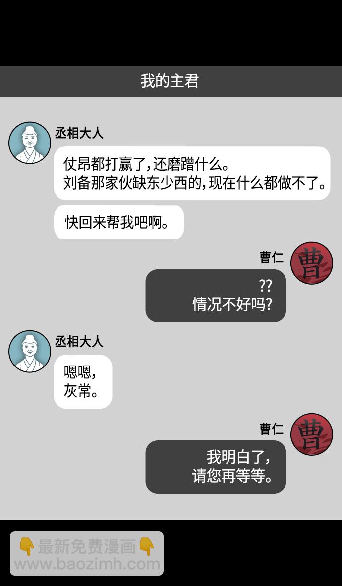 🍟摩登三国 [第301话]官渡之战-和关羽一模一样的孩子 第27页