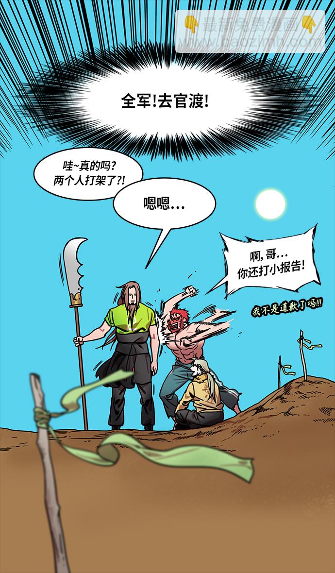 🍟摩登三国 [第301话]官渡之战-和关羽一模一样的孩子 第28页