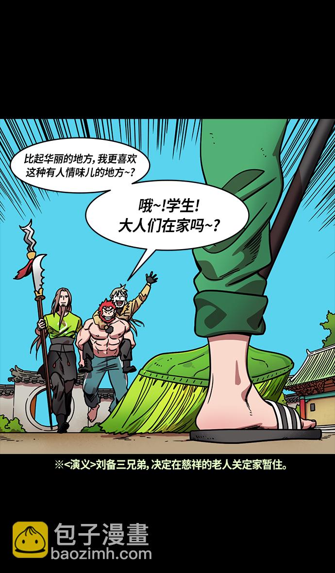 🍟摩登三国 [第301话]官渡之战-和关羽一模一样的孩子 第30页
