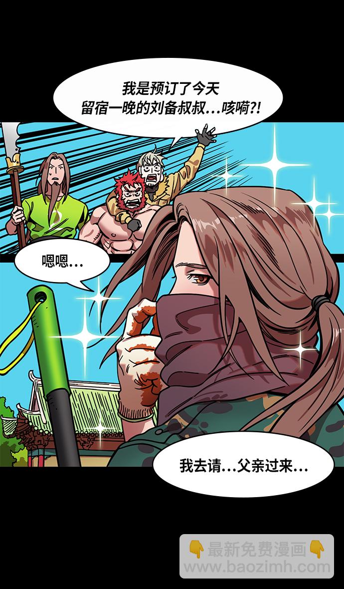 🍟摩登三国 [第301话]官渡之战-和关羽一模一样的孩子 第31页