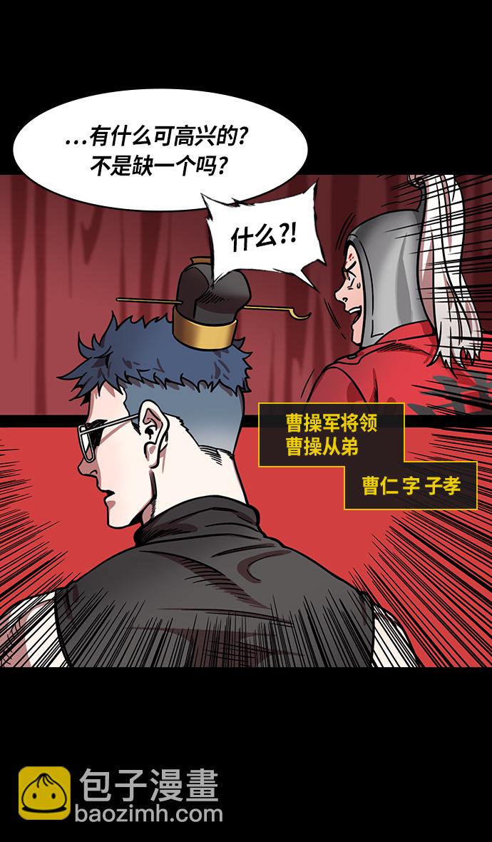 🍟摩登三国 [第301话]官渡之战-和关羽一模一样的孩子 第5页