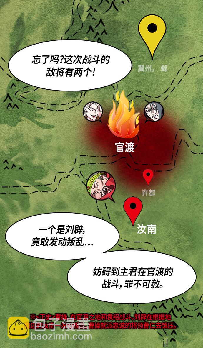 🍟摩登三国 [第301话]官渡之战-和关羽一模一样的孩子 第6页