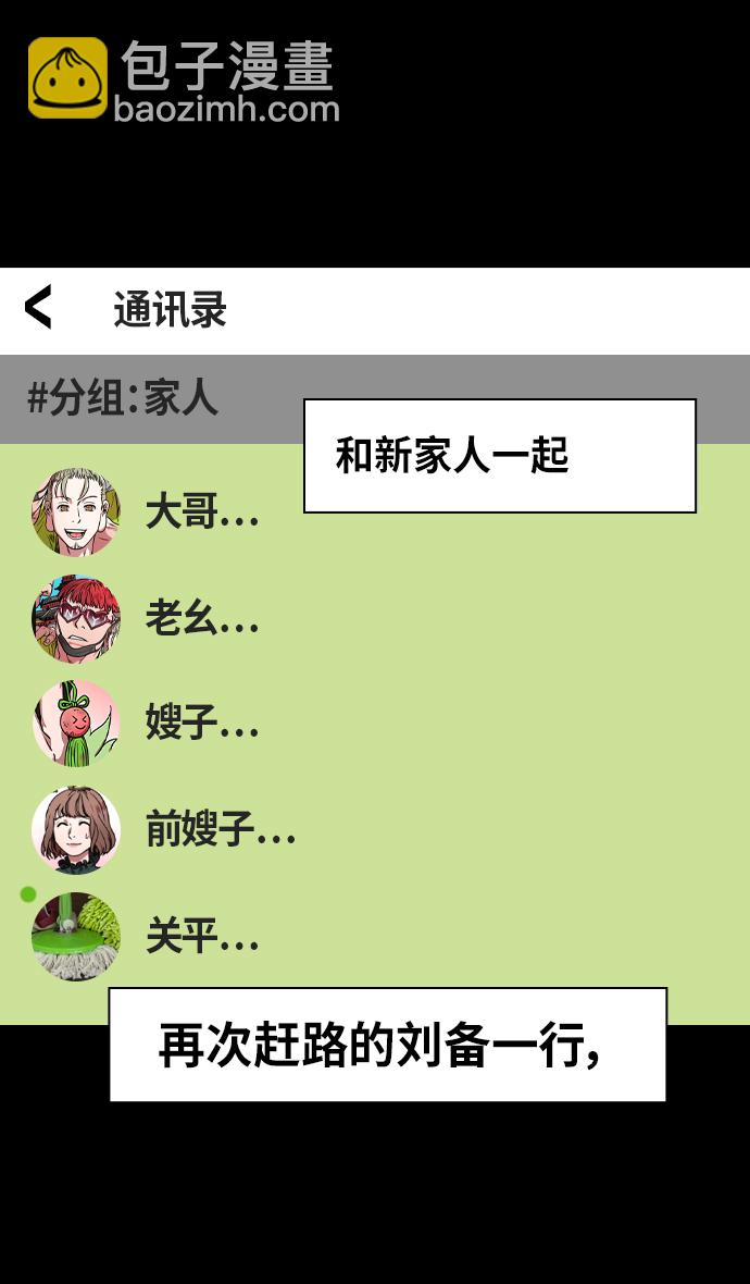 🍟摩登三国 [第303话]官渡之战-与赵子龙重逢 第20页