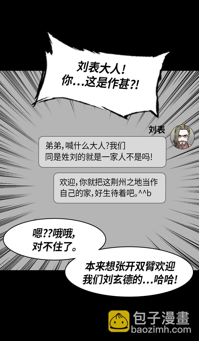 🍟摩登三国 [第303话]官渡之战-与赵子龙重逢 第25页