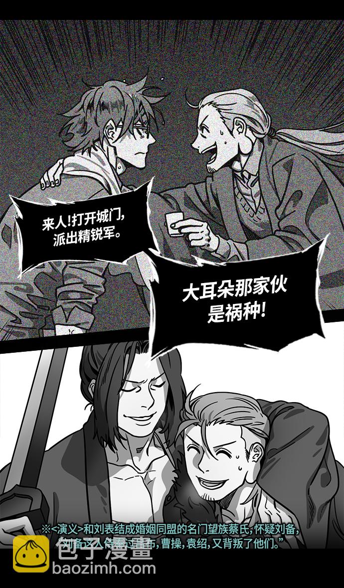 🍟摩登三国 [第303话]官渡之战-与赵子龙重逢 第27页