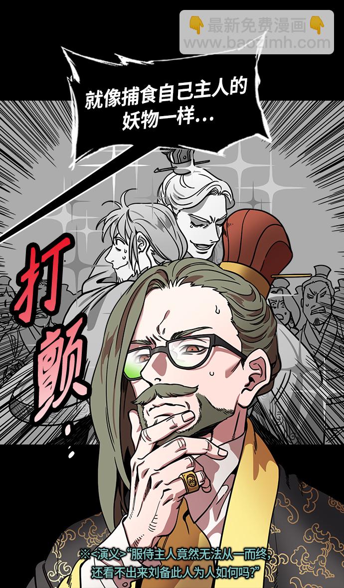 🍟摩登三国 [第303话]官渡之战-与赵子龙重逢 第28页