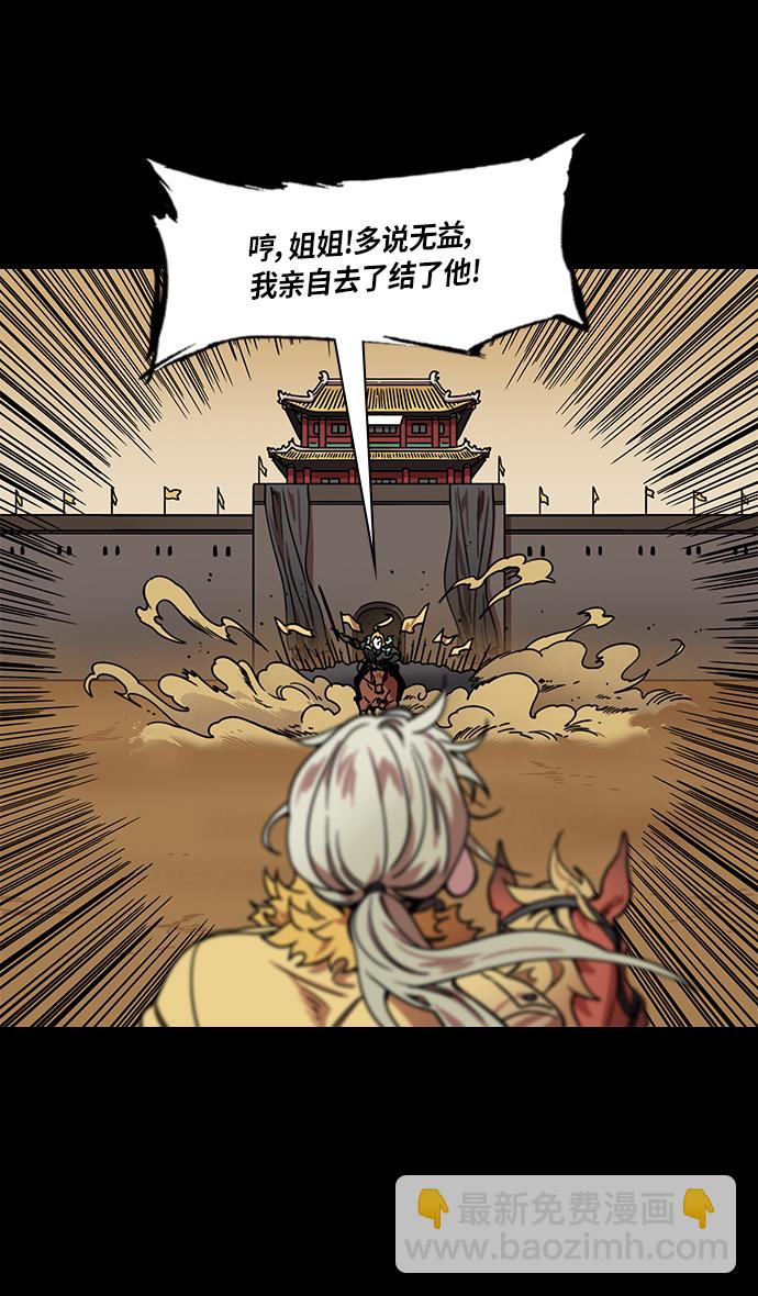 🍟摩登三国 [第303话]官渡之战-与赵子龙重逢 第29页