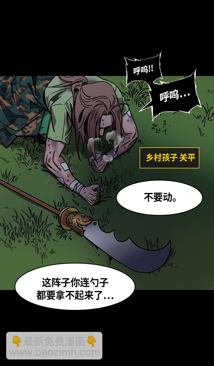 🍟摩登三国 [第303话]官渡之战-与赵子龙重逢 第3页