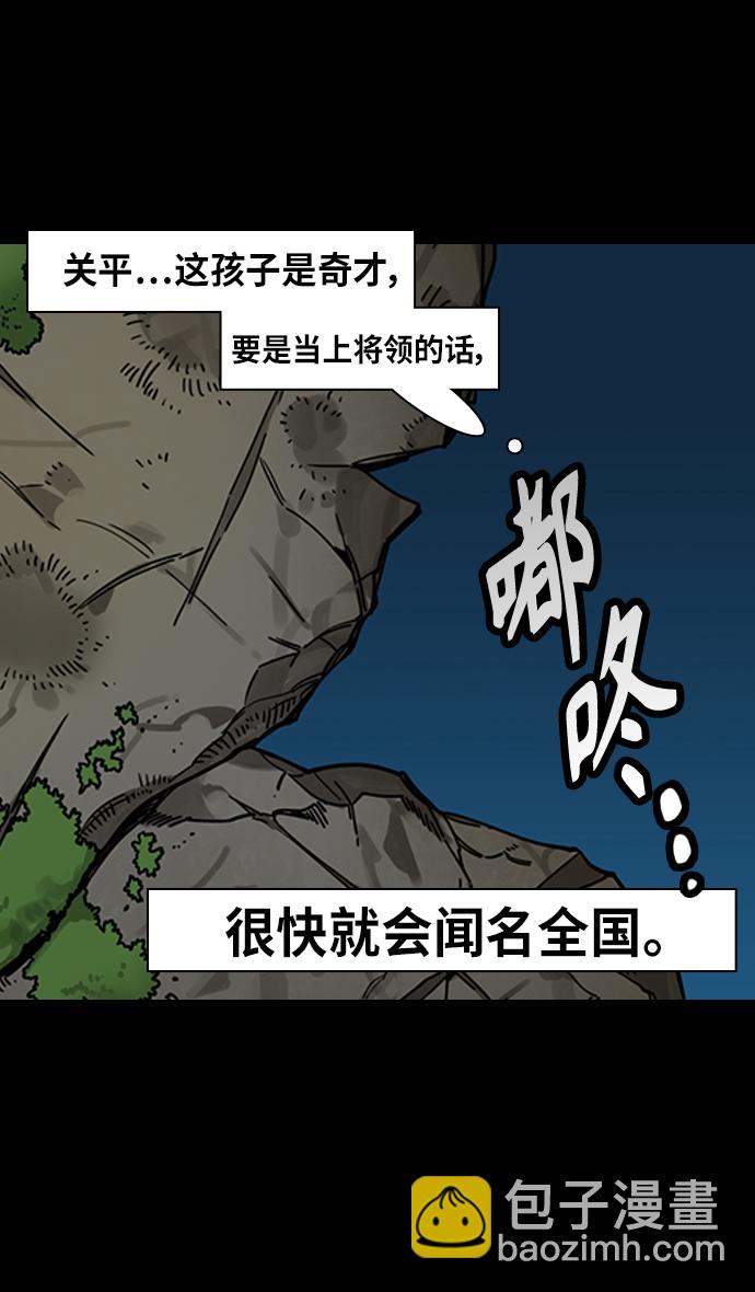🍟摩登三国 [第303话]官渡之战-与赵子龙重逢 第8页
