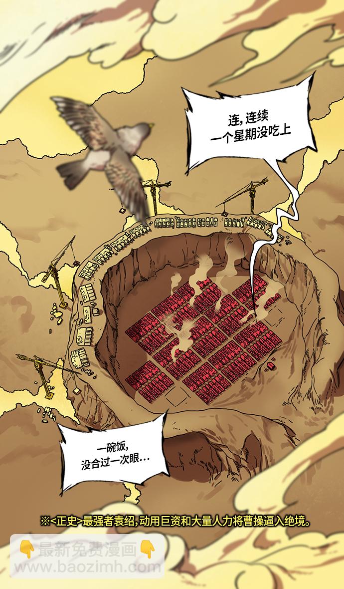 🍟摩登三国 [第305话]官渡之战-荀彧斩钉截铁的回答 第10页