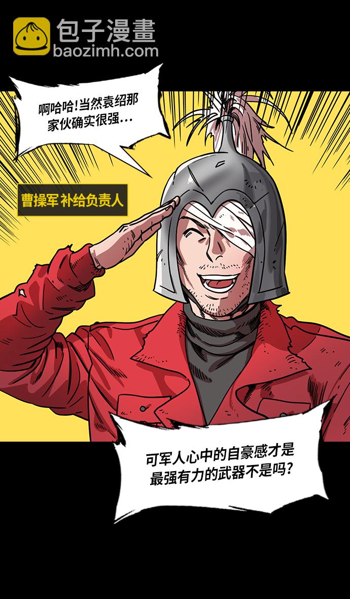 🍟摩登三国 [第305话]官渡之战-荀彧斩钉截铁的回答 第12页