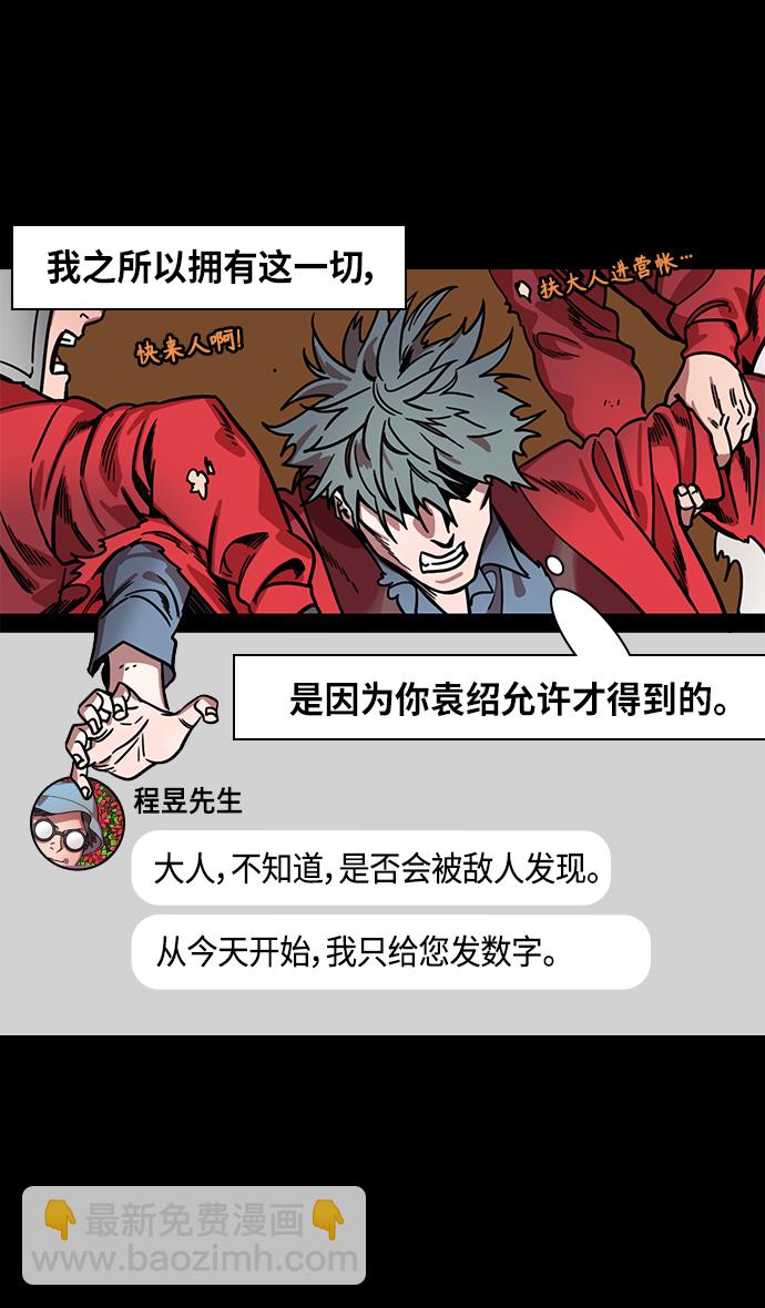 🍟摩登三国 [第305话]官渡之战-荀彧斩钉截铁的回答 第21页