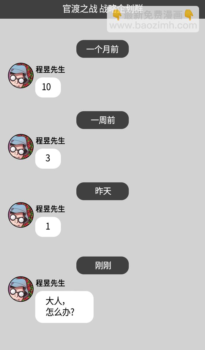 🍟摩登三国 [第305话]官渡之战-荀彧斩钉截铁的回答 第22页