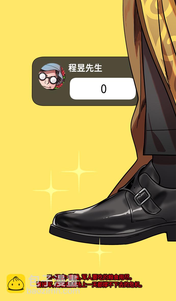 🍟摩登三国 [第305话]官渡之战-荀彧斩钉截铁的回答 第23页