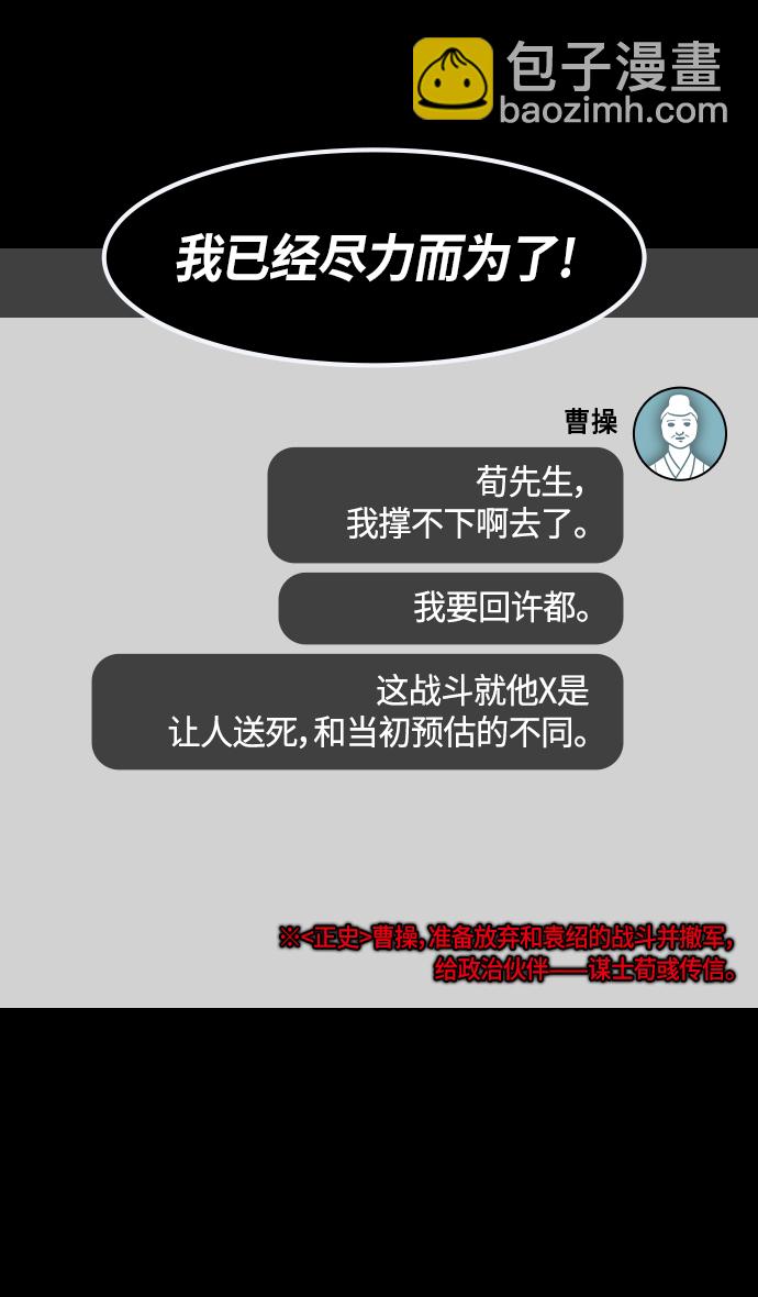 🍟摩登三国 [第305话]官渡之战-荀彧斩钉截铁的回答 第28页