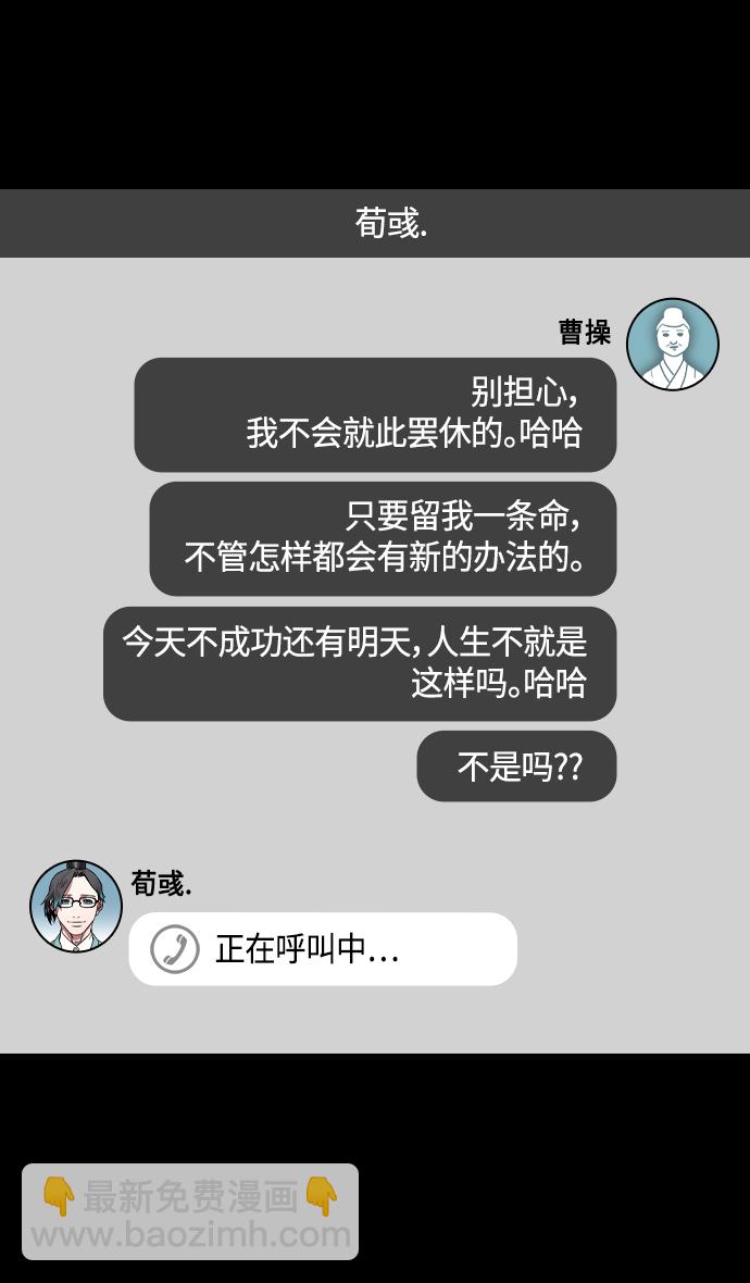 🍟摩登三国 [第305话]官渡之战-荀彧斩钉截铁的回答 第29页