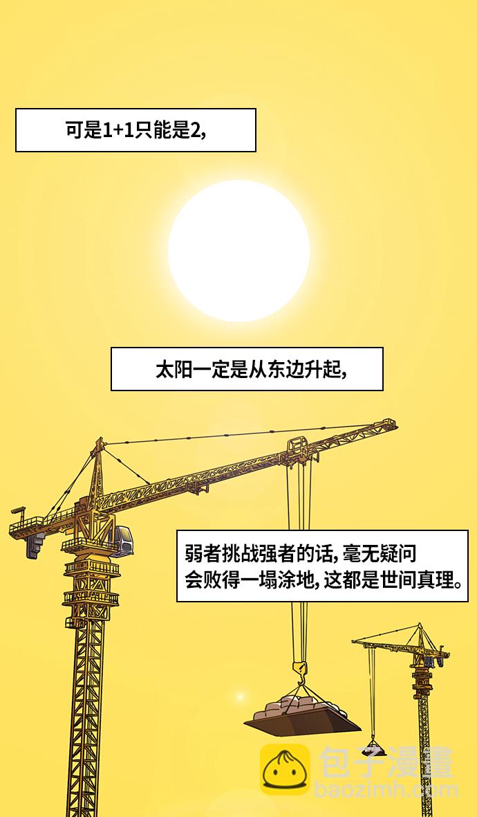 🍟摩登三国 [第305话]官渡之战-荀彧斩钉截铁的回答 第5页