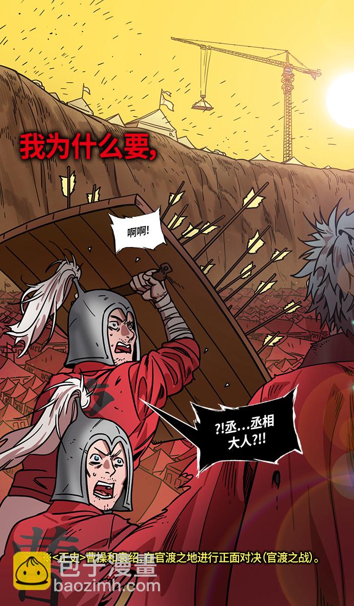 🍟摩登三国 [第305话]官渡之战-荀彧斩钉截铁的回答 第6页