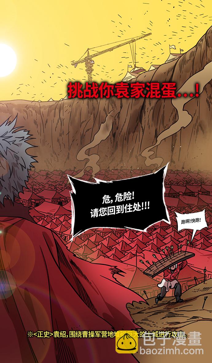 🍟摩登三国 [第305话]官渡之战-荀彧斩钉截铁的回答 第7页